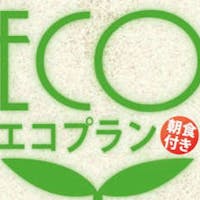 レクー沖縄北谷スパ&リゾート 2連泊以上エコプラン【朝食付き】清掃なしでお得に宿泊