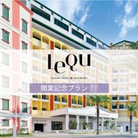 レクー沖縄北谷スパ&リゾート スタンダードプラン【朝食付き】