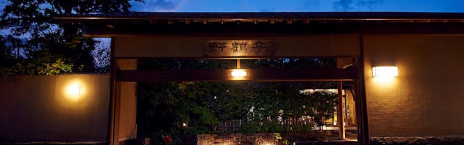 数寄の宿 野鶴亭