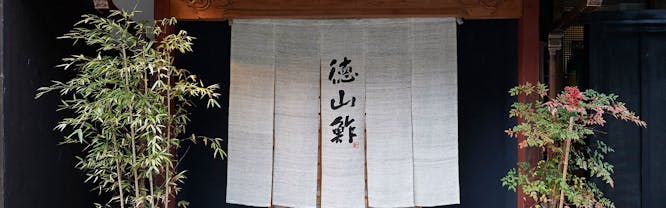 徳山鮓