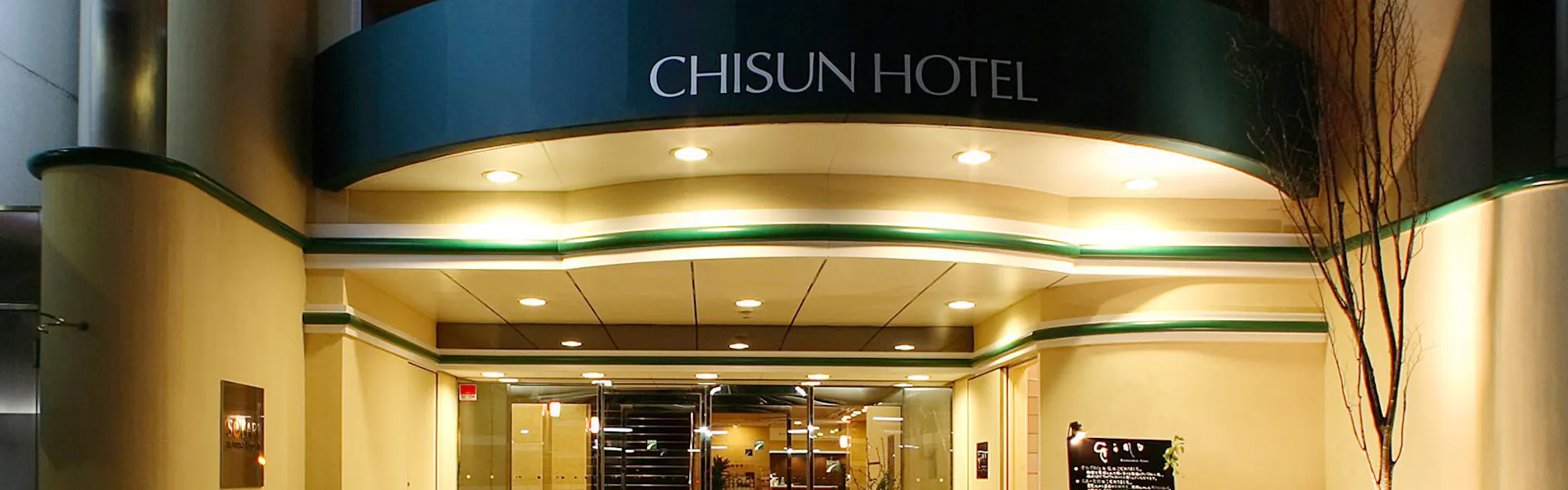 チサンホテル広島