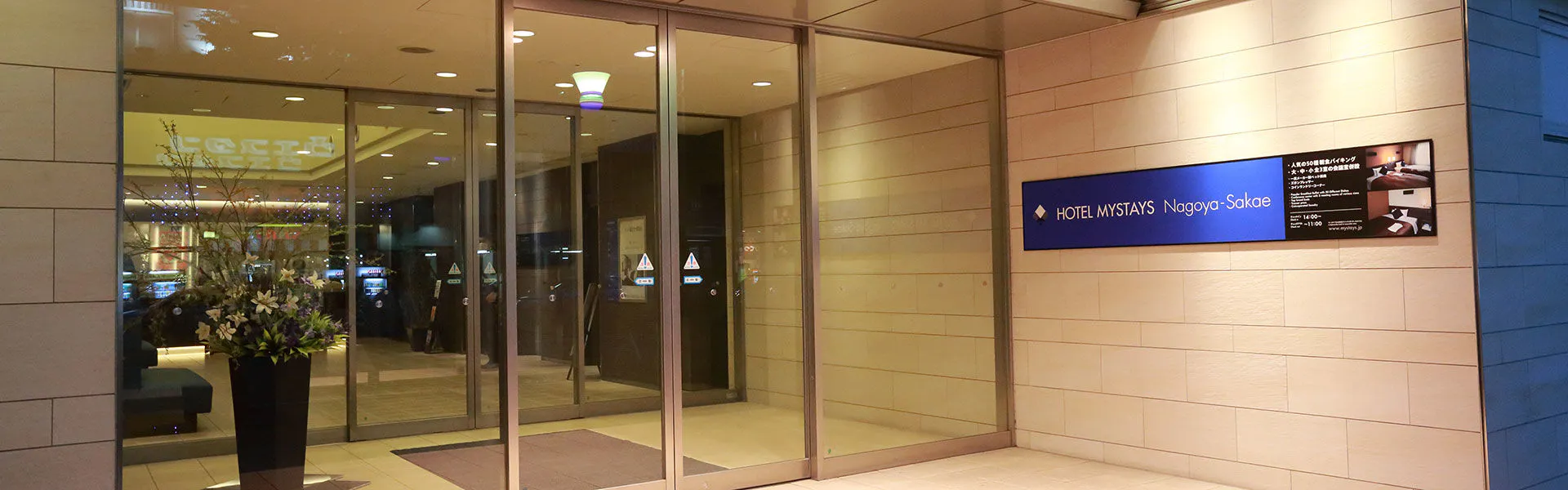 ホテルマイステイズ名古屋栄