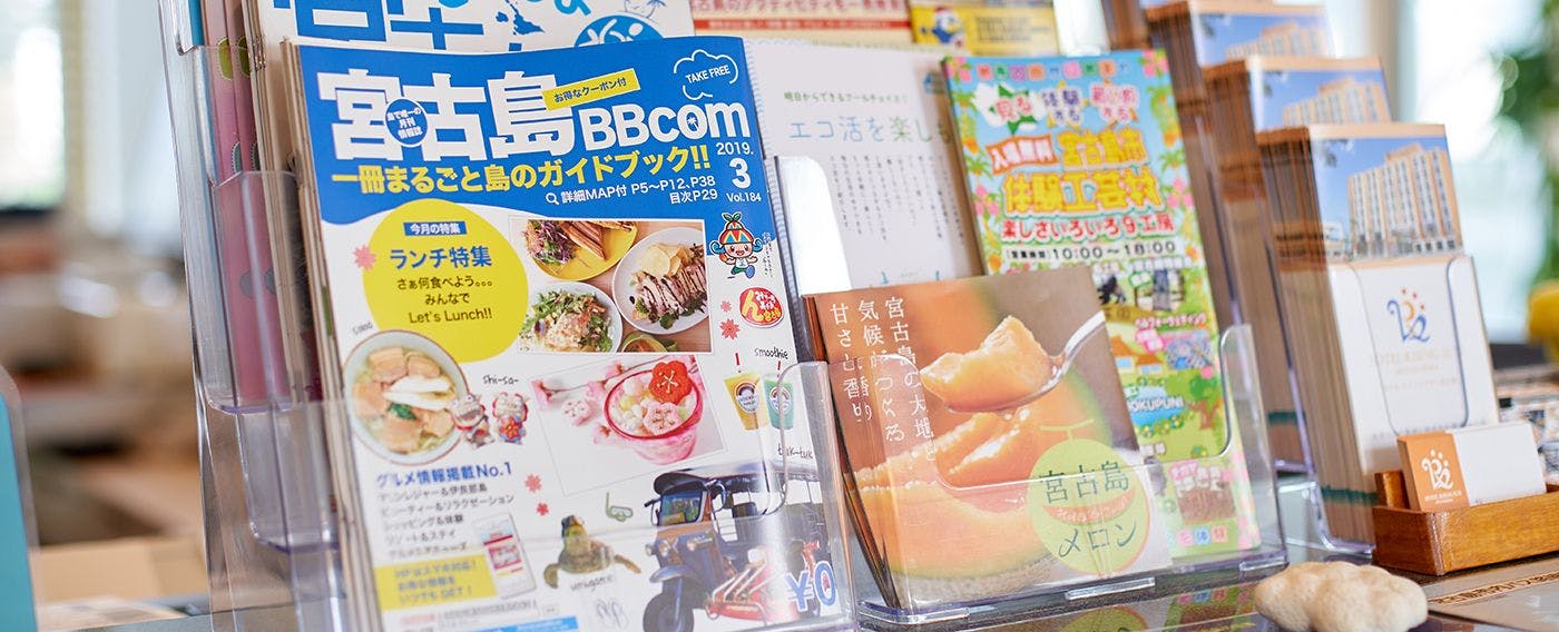 แผ่นพับแนะนำการท่องเที่ยวมิยาโกะจิมะ