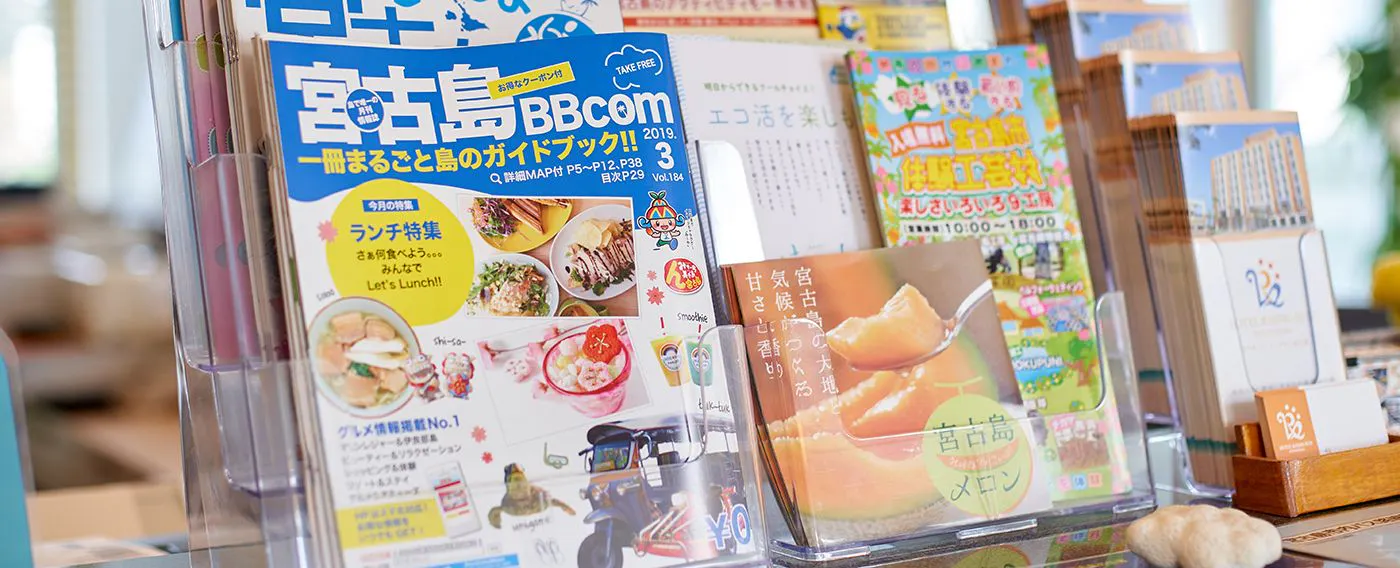 แผ่นพับแนะนำการท่องเที่ยวมิยาโกะจิมะ