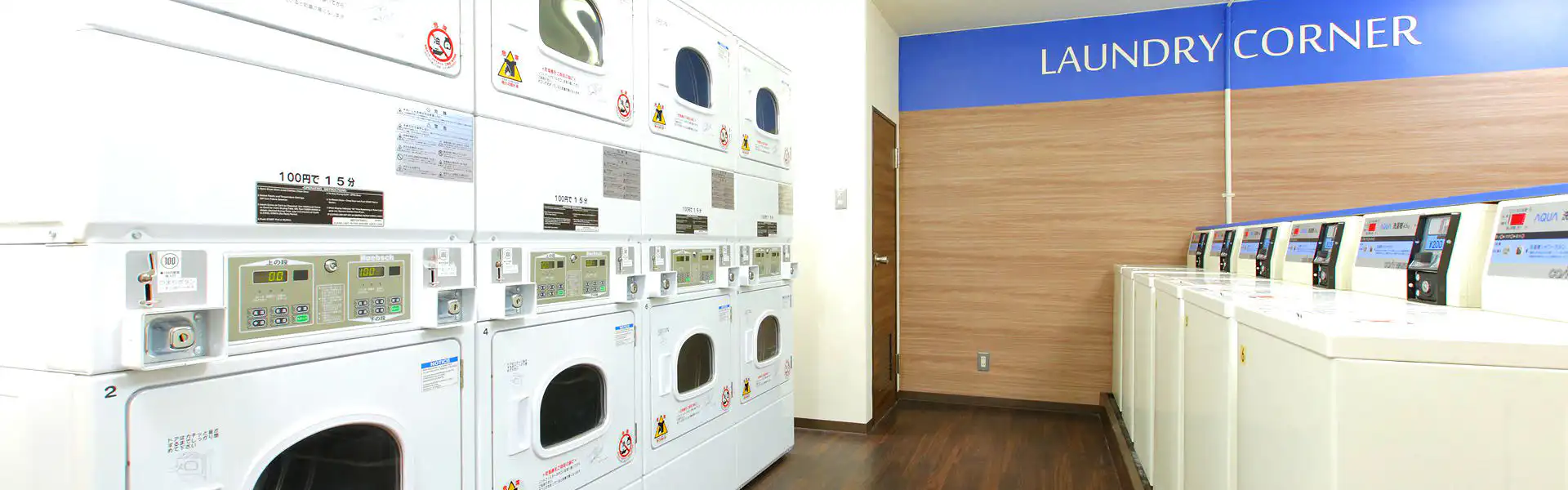 ランドリー