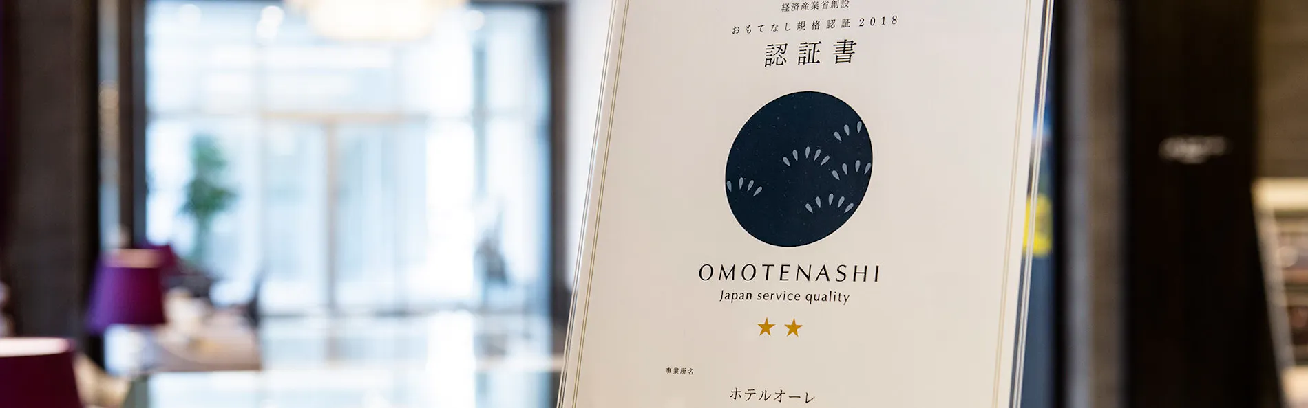 ホテルオーレ