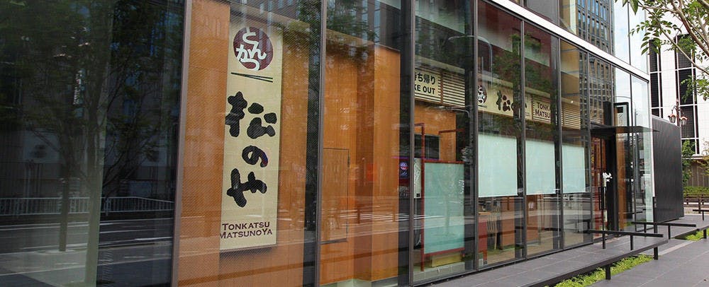 とんかつ「松のや」