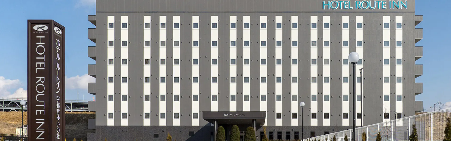 ホテルルートイン宇都宮ゆいの杜-ライトラインゆいの杜西駅前-