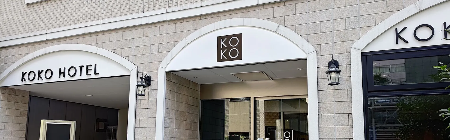 KOKO HOTEL 新橋御成門