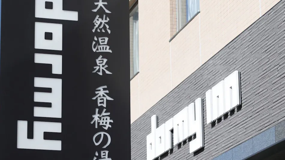 Natural Hot Spring Koume no Yu Dormy Inn Mito