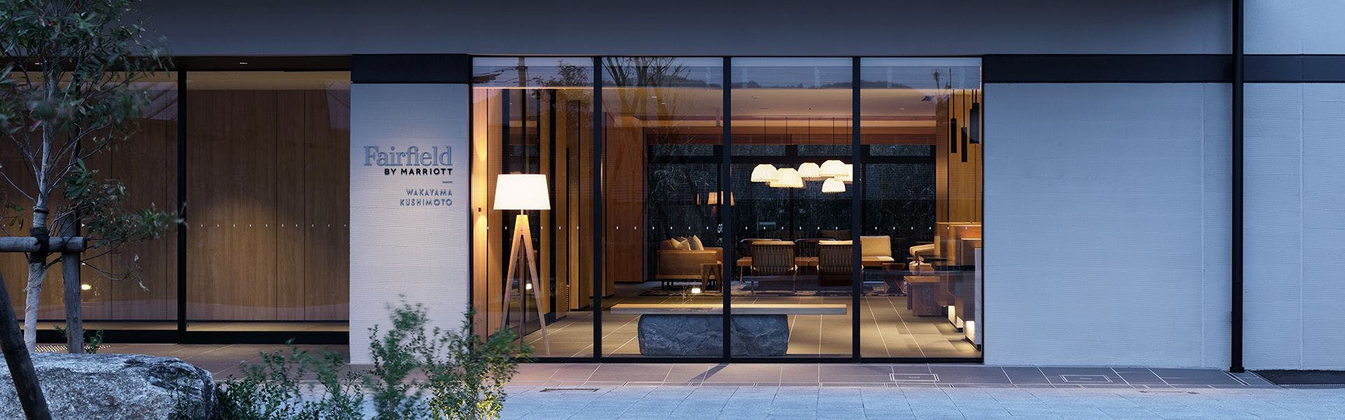 フェアフィールド・バイ・マリオット・和歌山串本
