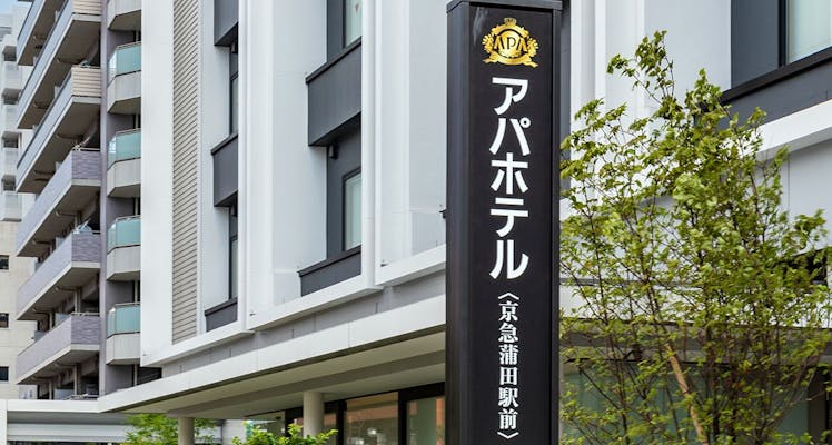 蒲田 大井町 羽田のバリアフリーのお部屋 駐車場ありの 安く泊まれるホテル 旅館 お得に宿泊予約 Yahoo トラベル 蒲田 大井町 羽田のバリアフリーのお部屋 駐車場ありの 安く泊まれるホテル 旅館 お得に宿泊予約 Yahoo トラベル