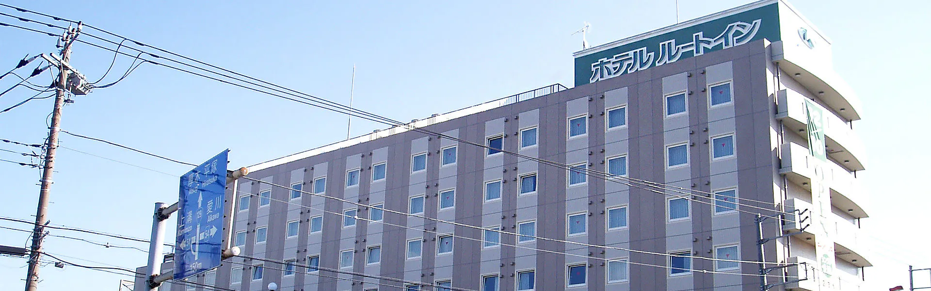 ホテルルートイン相模原 -国道129号-
