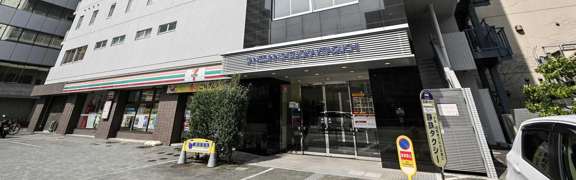 三交イン静岡北口