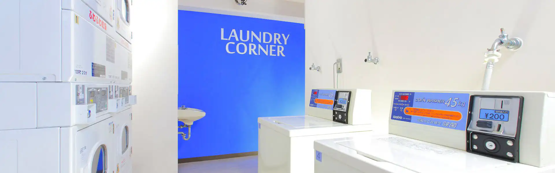 ランドリー