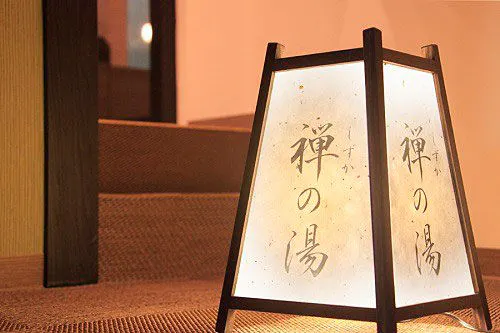 禅(しずか)の湯