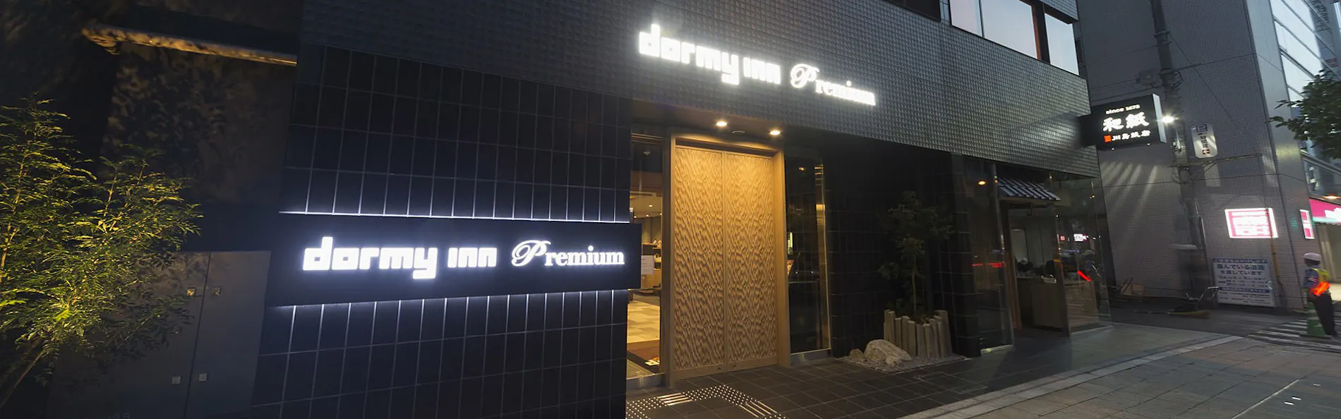 伝馬の湯 ドーミーインPREMIUM東京小伝馬町