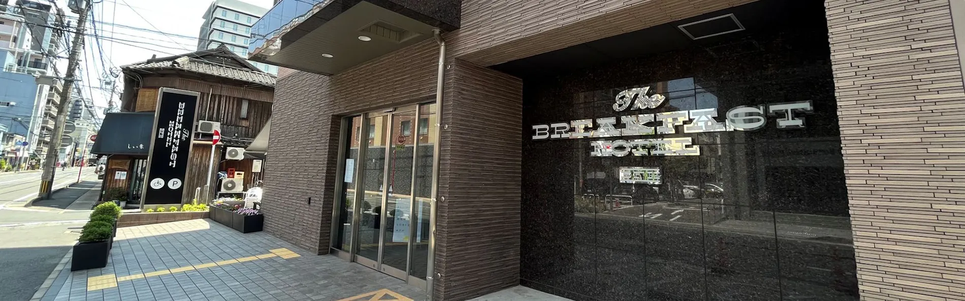 The BREAKFAST HOTEL 福岡天神