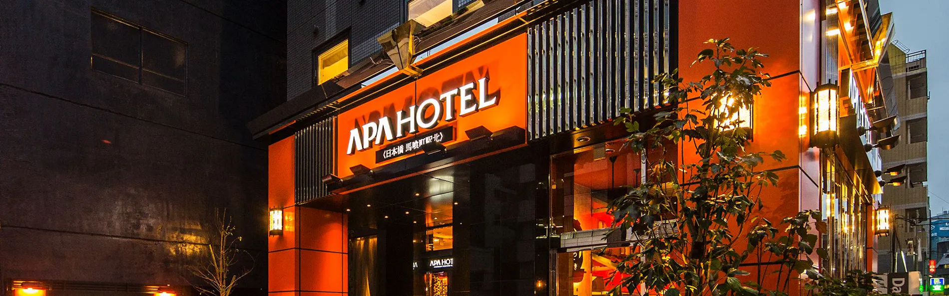 アパホテル〈日本橋 馬喰町駅北〉