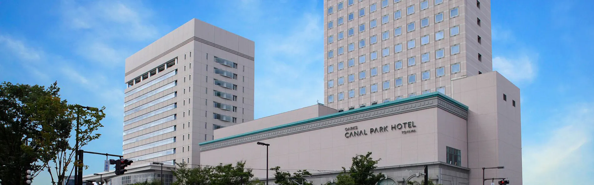 オークスカナルパークホテル富山