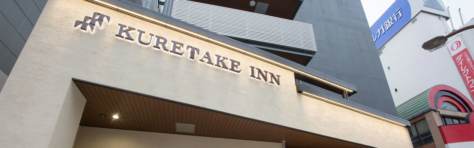 くれたけイン浜松駅南口プレミアム