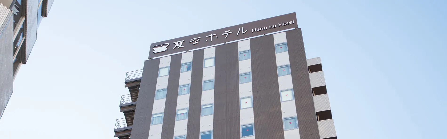 変なホテル東京 西葛西