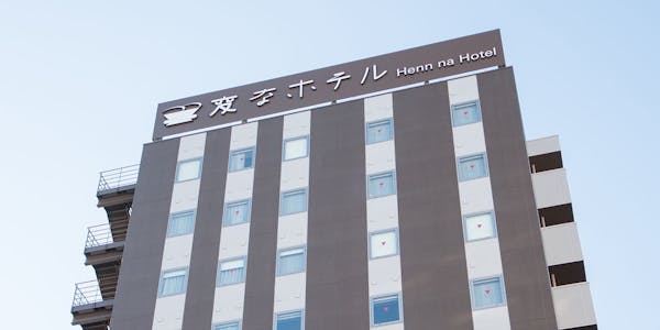 22年最新 変なホテル東京 西葛西を見た人におすすめのコスパが人気の宿ランキング 一休 Com 22年最新 変なホテル東京 西葛西を見た人におすすめのコスパが人気の宿ランキング 一休 Com