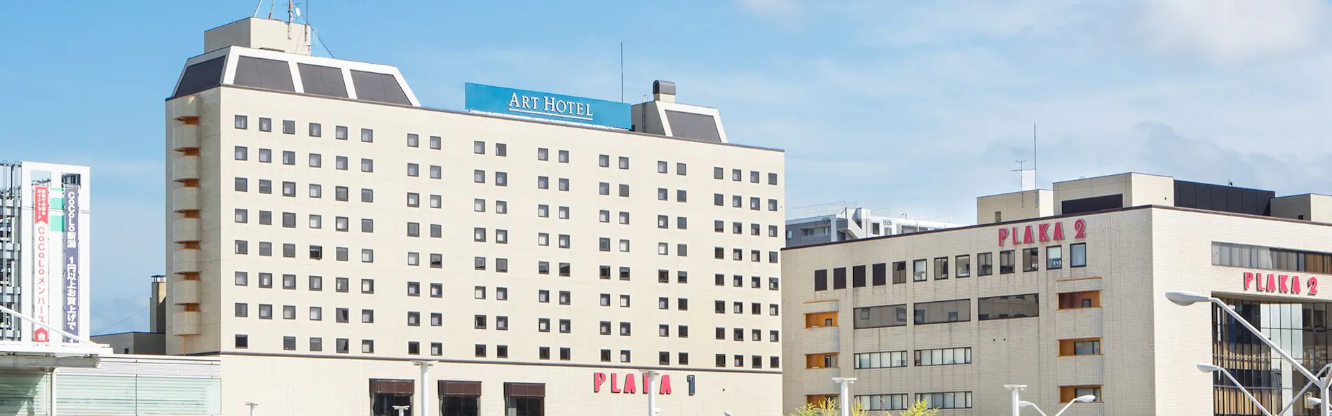 アートホテル新潟駅前