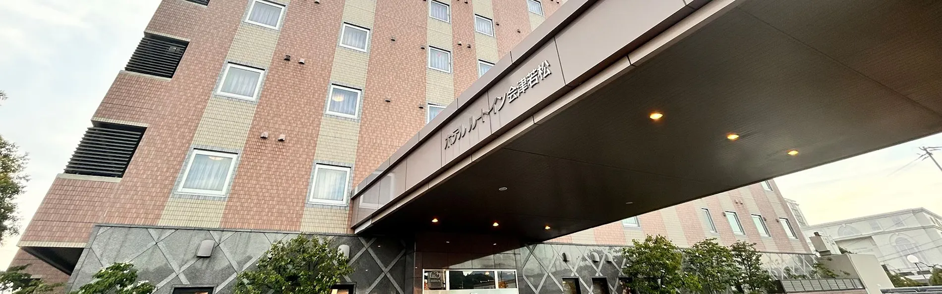 ホテルルートイン会津若松