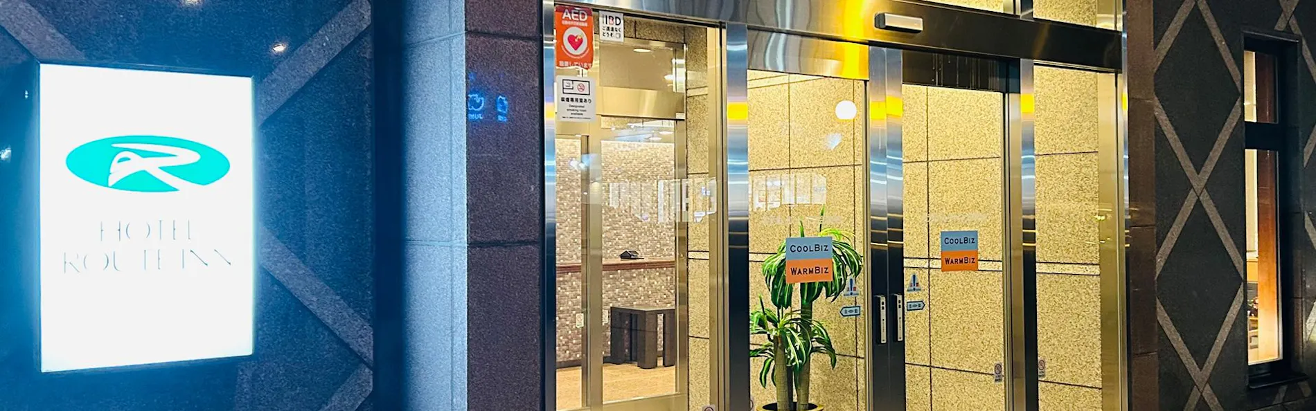 ホテルルートイン会津若松
