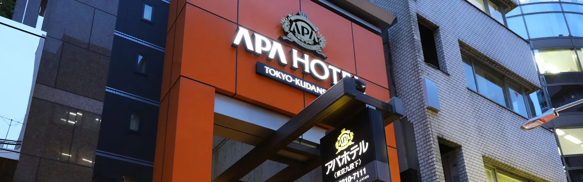 アパホテル〈東京九段下〉
