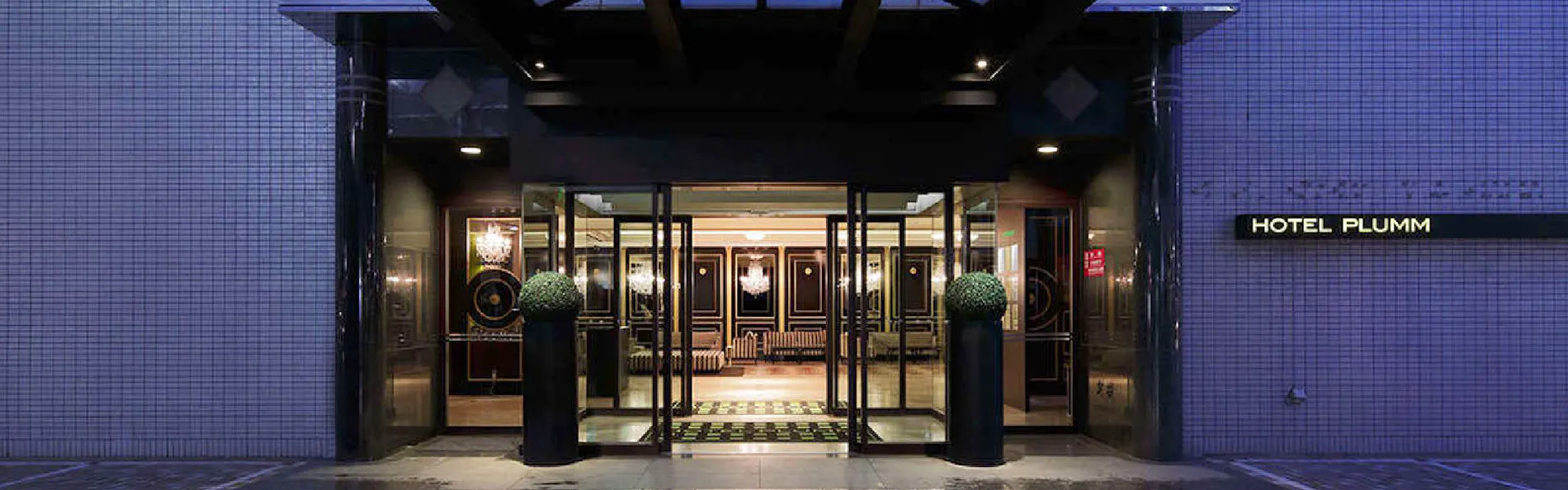 ホテルプラム (HOTEL PLUMM) 横浜