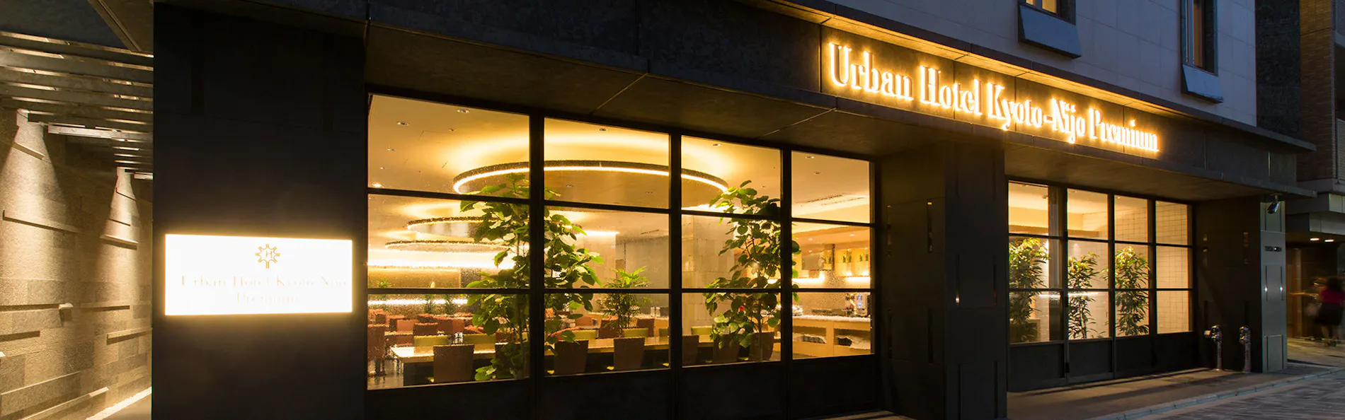 アーバンホテル京都二条プレミアム