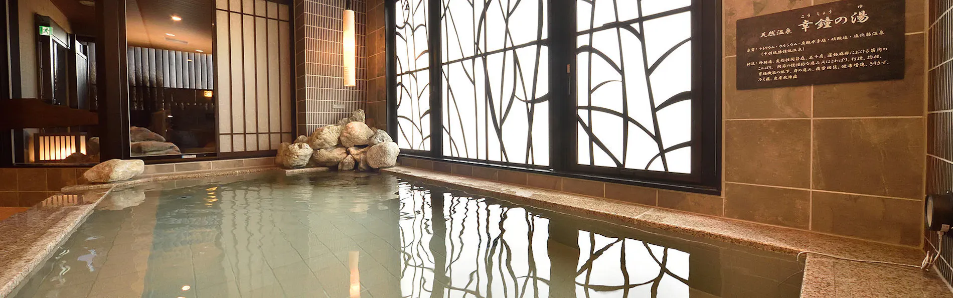 天然温泉 幸鐘の湯 ドーミーイン東室蘭