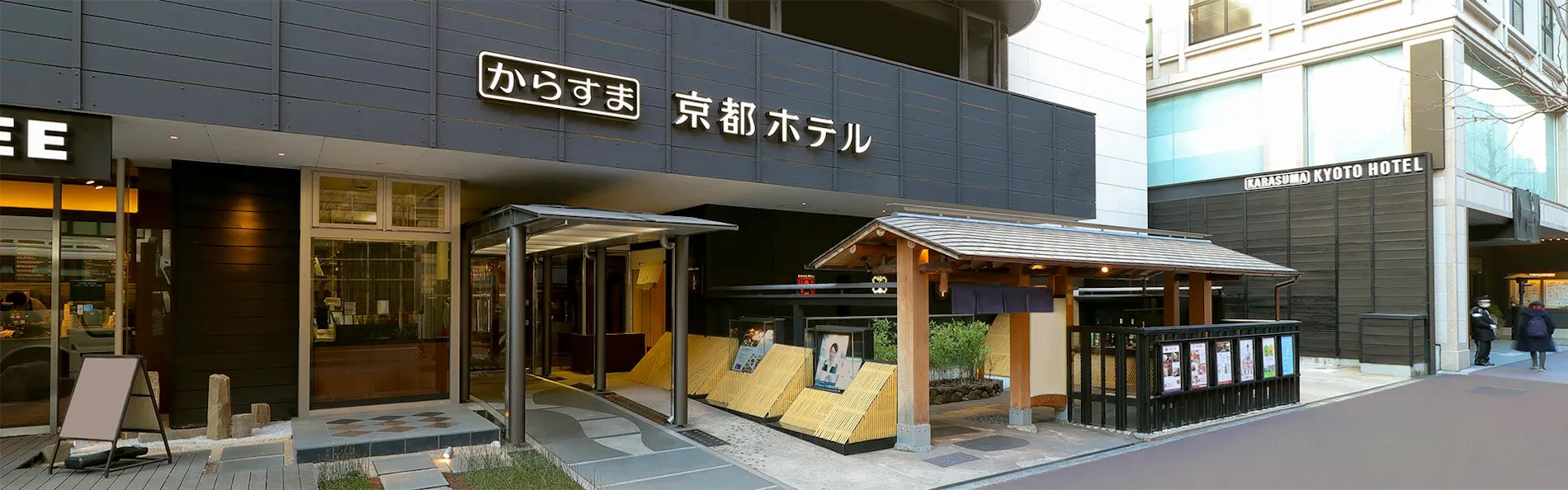 からすま京都ホテル