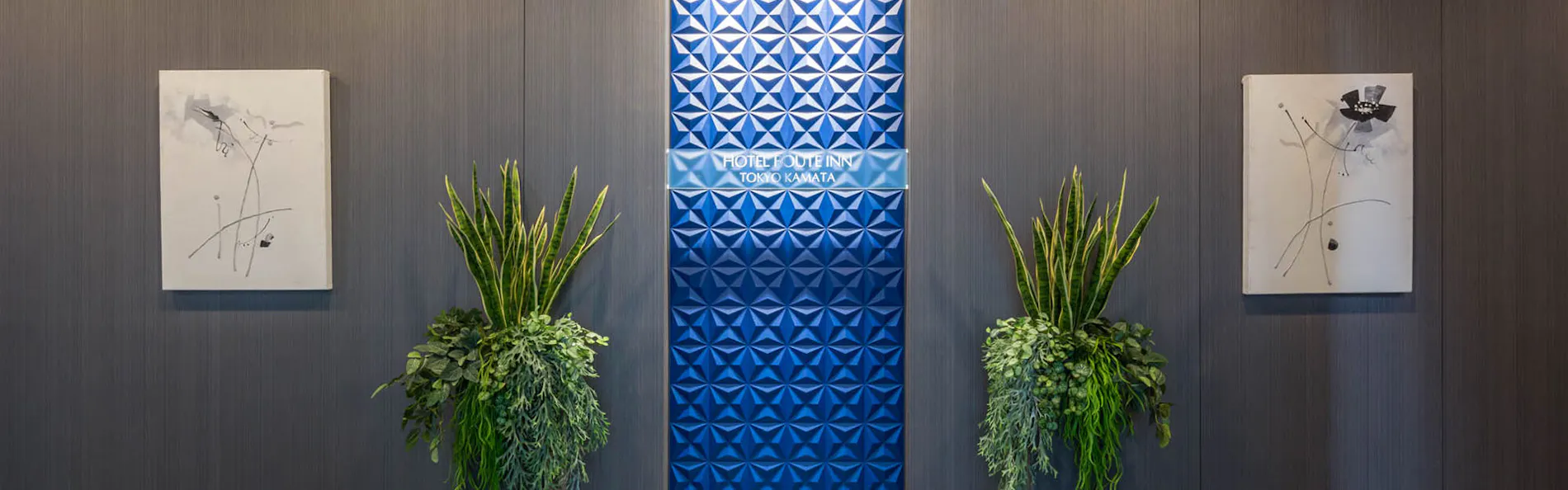 ホテルルートイン東京蒲田-あやめ橋-