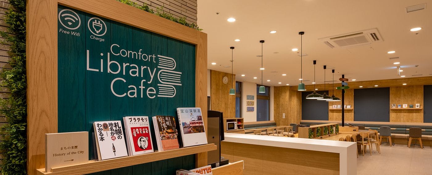 コンフォートライブラリーカフェ