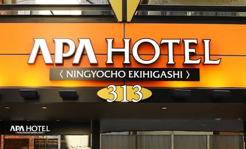 21年最新 人形町駅から近い宿ランキング 一休 Com