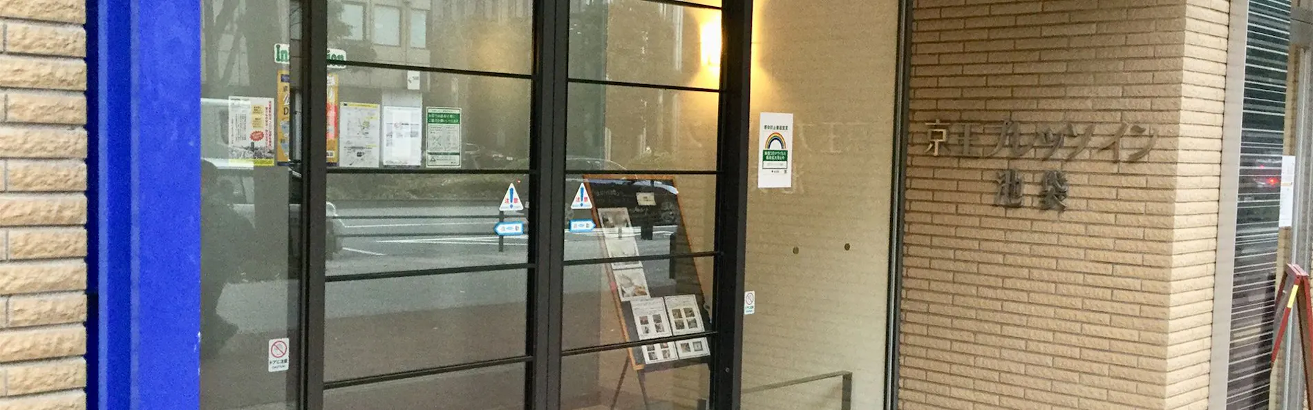 京王プレッソイン池袋