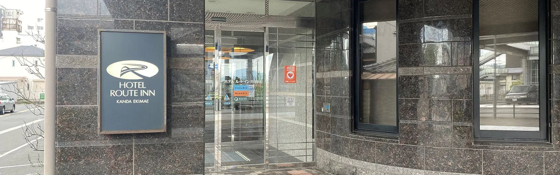 ホテルルートイン苅田駅前