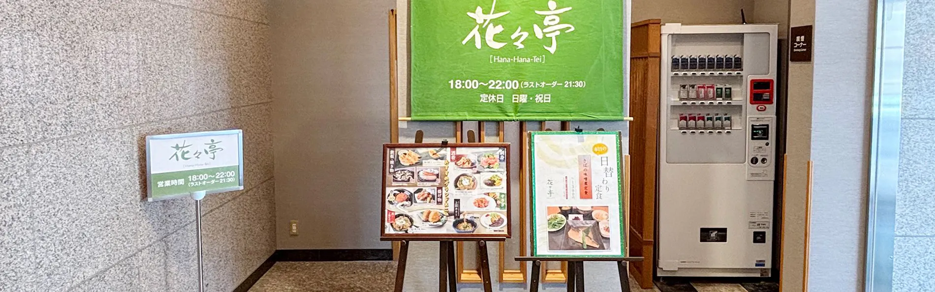 ホテルルートイン北上駅前