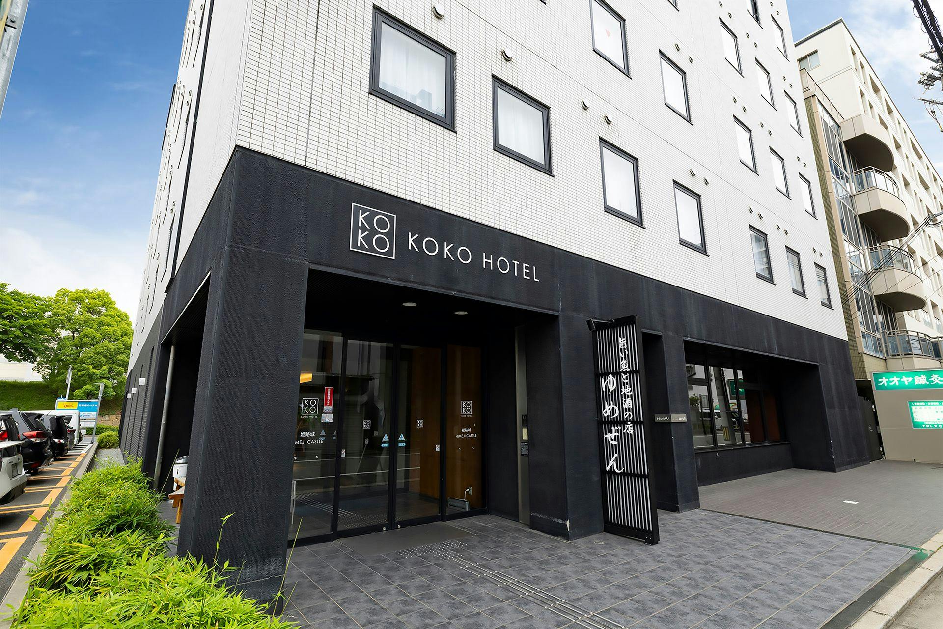 KOKO HOTEL 姫路城