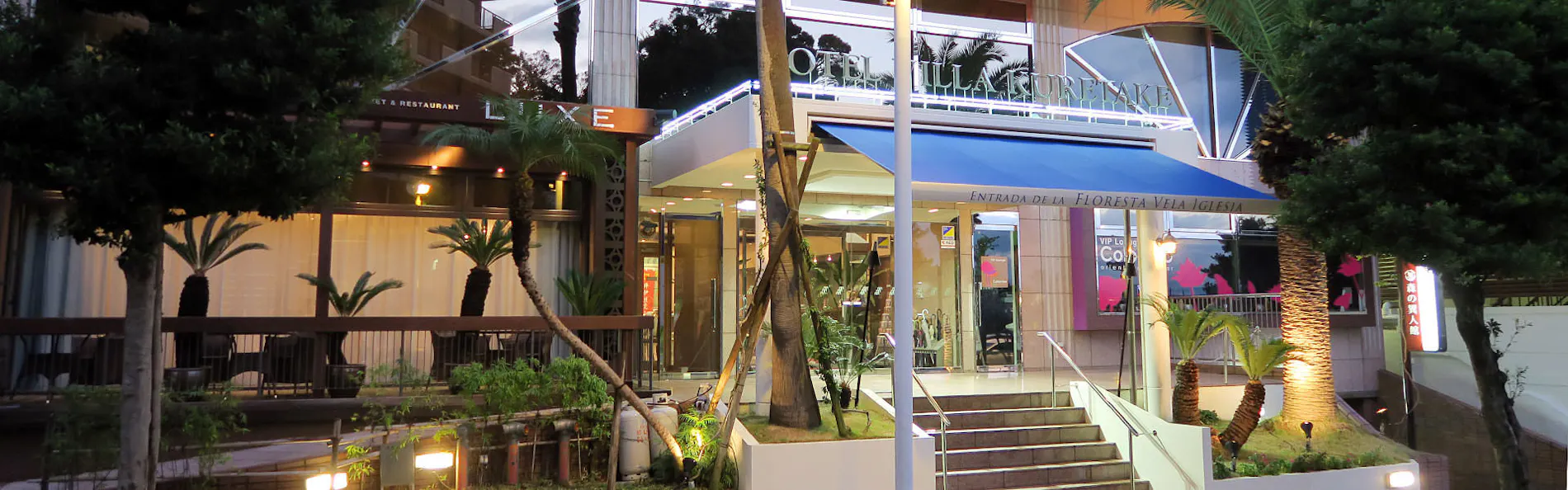 フローリスホテル ヴィラくれたけ