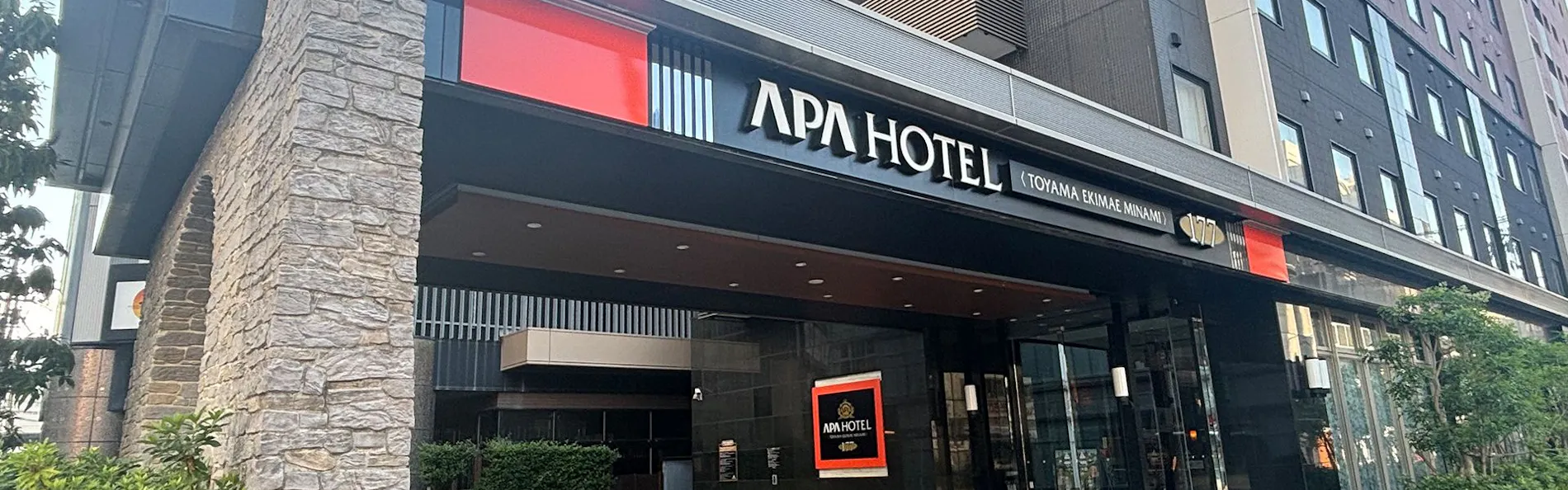 アパホテル〈富山駅前南〉