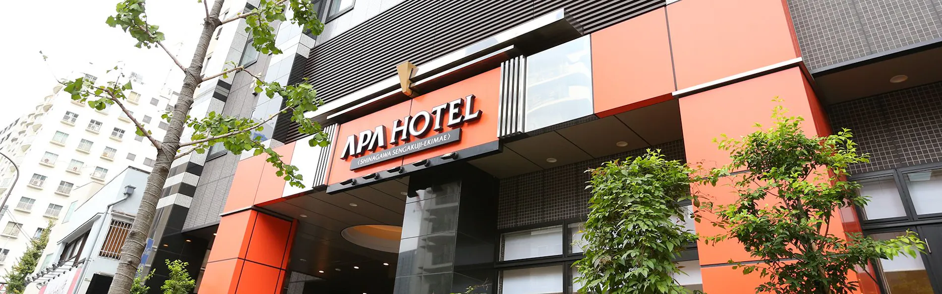 アパホテル〈品川 泉岳寺駅前〉