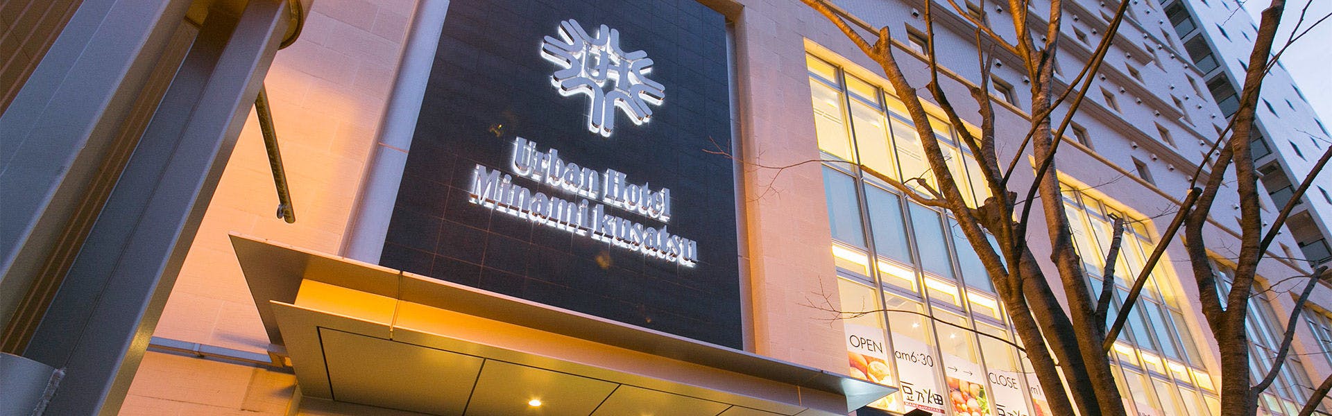 21年最新 滋賀周辺で1人旅や出張に人気のホテルランキング 一休 Com