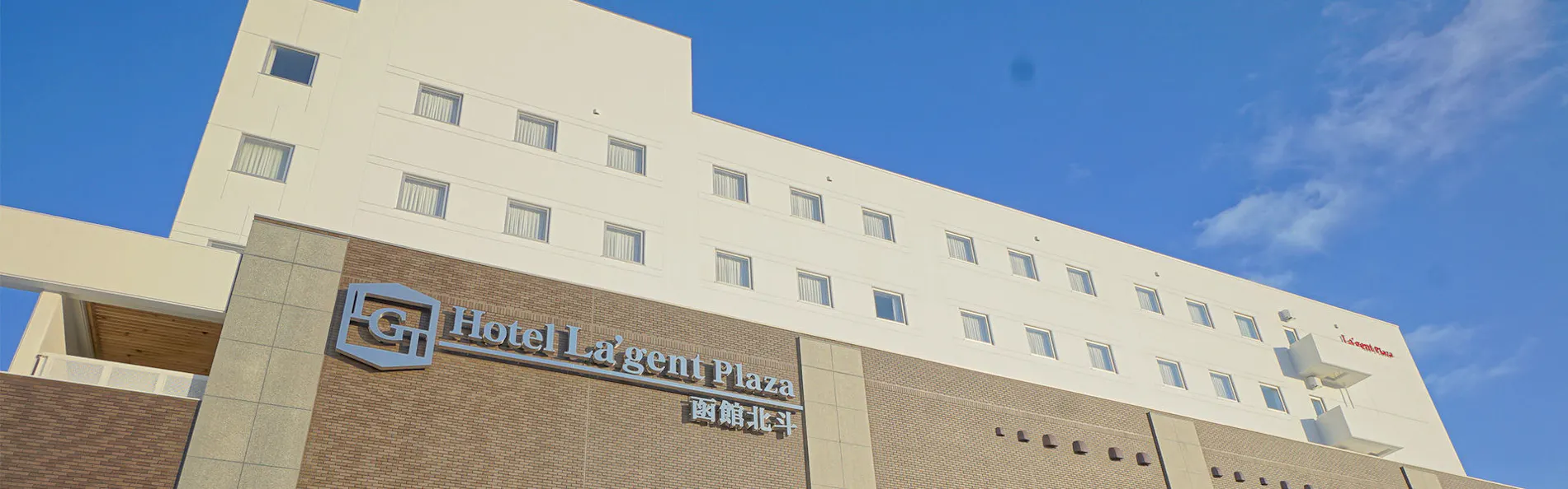 ホテル・ラ・ジェント・プラザ函館北斗