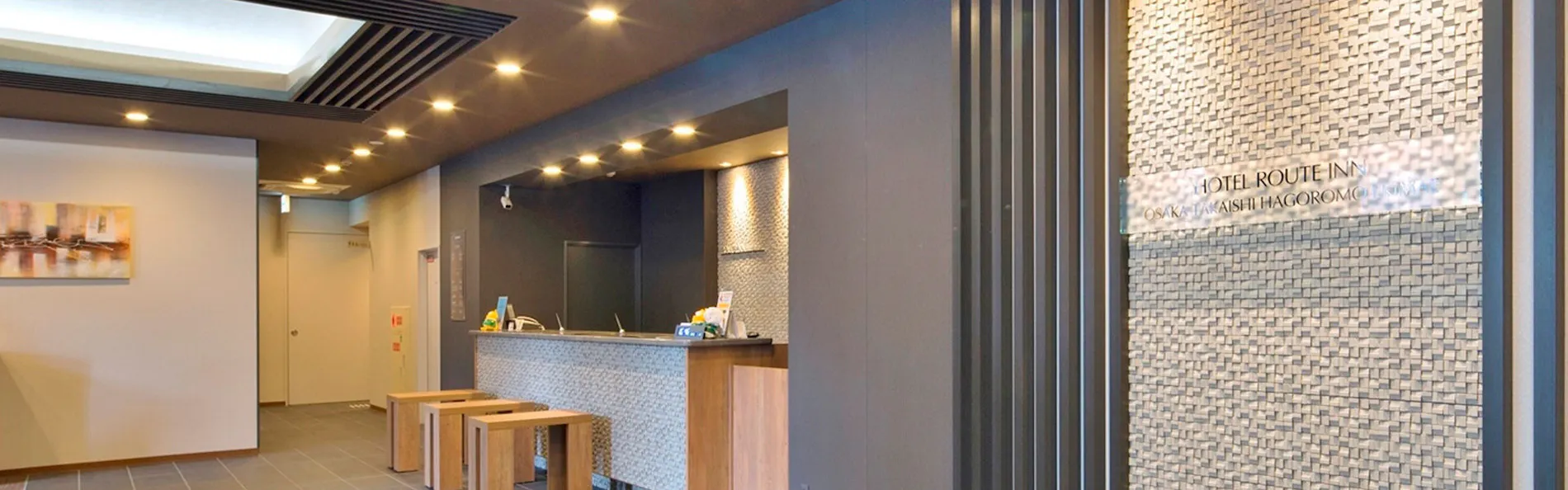 ホテルルートイン大阪高石‐羽衣駅前‐