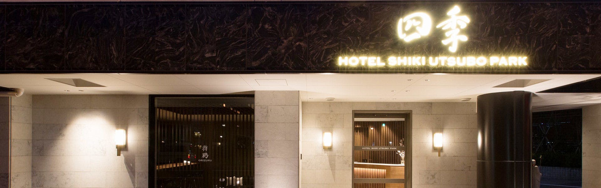 HOTEL四季靱公園 - 宿泊予約 - 一休.com