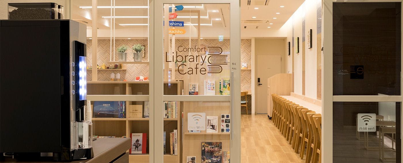 コンフォートライブラリーカフェ